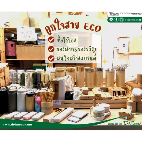 รับผลิตสินค้ารักษ์โลก oem รับผลิตสินค้ารักษ์โลก oem  สินค้ารักษ์โลก oem  ขายส่งสินค้ารักษ์โลก oem 