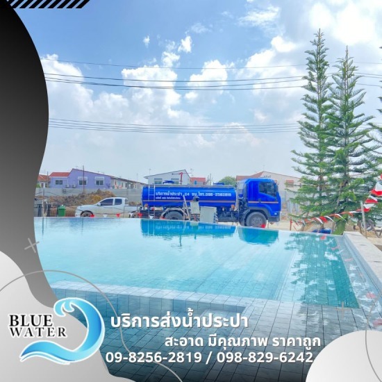 รถน้ำประปาเติมสระว่ายน้ำ บริการส่งน้ำประปาที่สระว่ายน้ำ  บริการส่งน้ำประปาสะอาด  รถน้ำประปาเติมสระว่ายน้ำ  รถน้ำประปา  หารถส่งน้ำ กรุงเทพ  ขายน้ำสระอาดเติมสระว่ายน้ำ  รถน้ำ เบอร์  ขายน้ำราคาไม่แพง 
