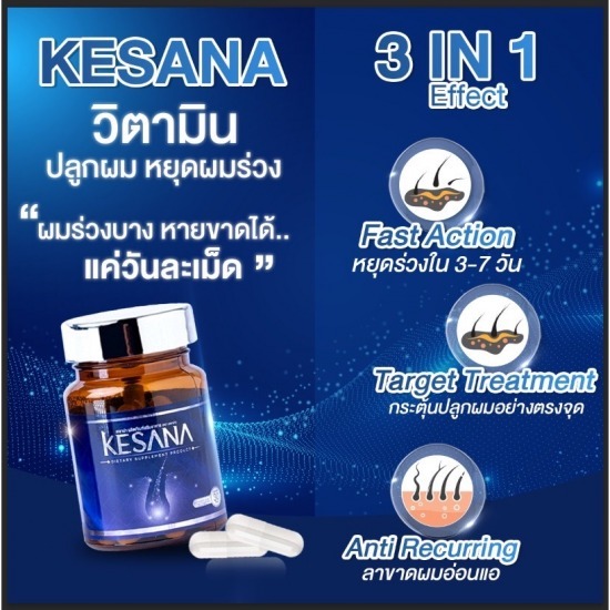 อาหารเสริมแก้ปัญหาผมร่วง เคซาน่า  Kesana  ผลิตภัณฑ์อาหารเสริมปลูกผม แก้ปัญหาผมร่วง  ผมบาง  ศีรษะล้าน  ผมหงอก  ผมร่วง ผมบาง ใช้อะไรดี  หัวล้าน  ปลูกผม  ผลิตภัณฑ์เสริมอาหาร 