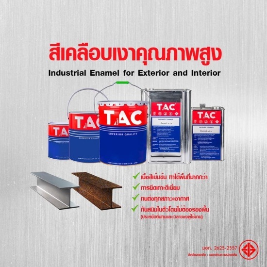 รับผลิตสีอุตสาหกรรม OEM 