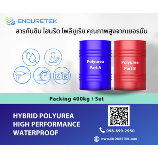 จำหน่ายไฮบริดโพลียูเรีย ไฮบริดโพลียูเรีย (400kg set)  จำหน่ายไฮบริดโพลียูเรีย  ขายส่งไฮบริดโพลียูเรีย 