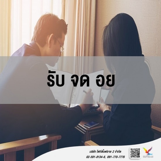 ให้คำปรึกษา รับ จ ดอย รับ จ ดอย 