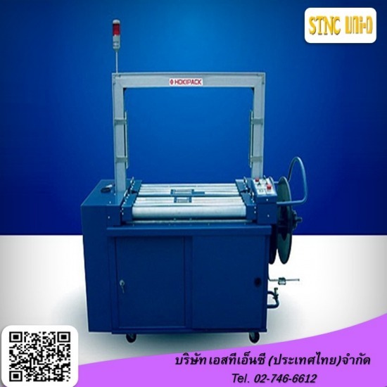 ขายเครื่องรัดกล่องHOKIPACK เครื่องรัดกล่องอัตโนมัติ (ทรงสูง) 