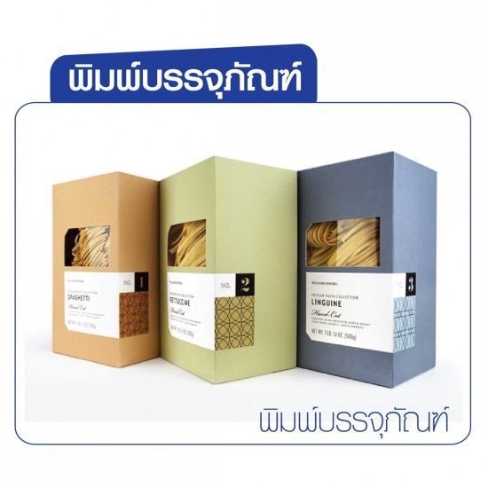 โรงพิมพ์กล่องบรรจุภัณฑ์สินค้า สมุทรสาคร