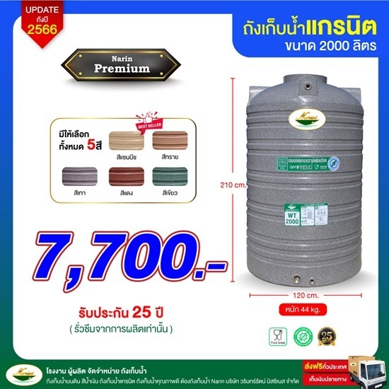 ถังแกรนิตพรีเมี่ยม-2000+ไม่แถมลูกลอย