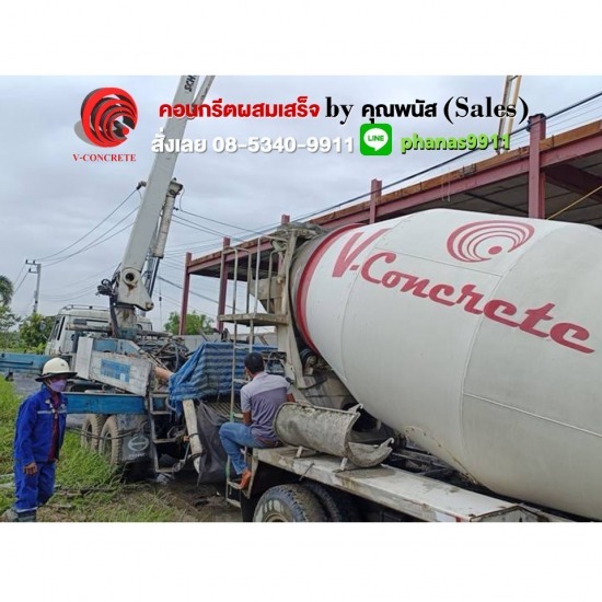 แพล้นท์ปูนวีคอนกรีต บางนา ปูนสำเร็จ V-Concrete  แพล้นปูนบางนา-บางปู  แพล้นปูน สมุทรปราการ  แพล้นปูนใกล้ฉัน สมุทปราการ  แพล้นปูนบางนา  แพล้นปูนบางปู  แพล้นปูนบางนาราคาถูก  แพล้นปูนบางปู ราคา 