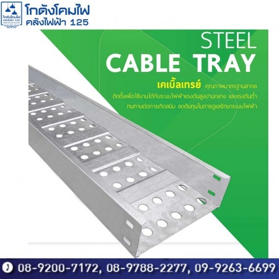 เคเบิ้ลเทรย์ CABLE TRAY แลคเดอร์ ราคาส่งSlide4 แลคเดอร์ ราคาส่ง  เคเบิ้ลเทรย์ CABLE TRAY แลคเดอร์ ราคาส่ง 