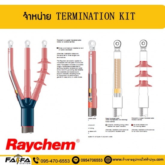 ร้านขาย TERMINATION KIT ปทุมธานี