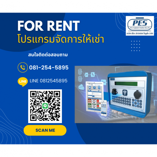 โปรแกรมจัดการน้ำมันให้เช่า ระบบจัดการน้ำมันให้เช่า