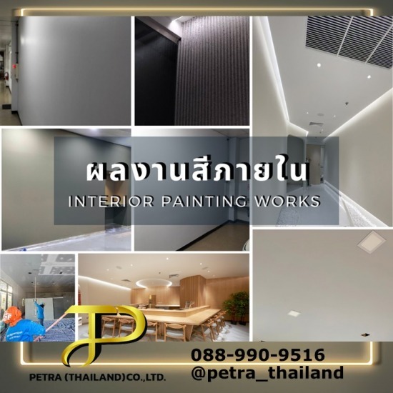  งานทาสีภายใน งานทาสีภายใน  Interior Painting 