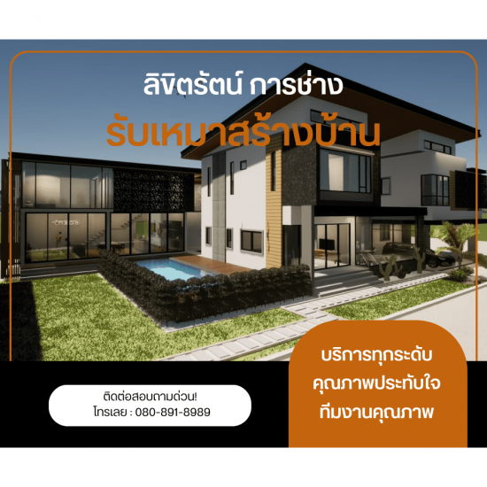 รับสร้างบ้านโมเดิร์น กรุงเทพ บริษัทรับออกแบบบ้าน  รับสร้างบ้านModern  บริษัทรับเหมาก่อสร้าง  รับสร้างบ้านกรุงเทพ 5ล้าน  หาบริษัทรับเหมาก่อสร้างกรุงเทพ  รับออกแบบบ้านพร้อมสร้าง 