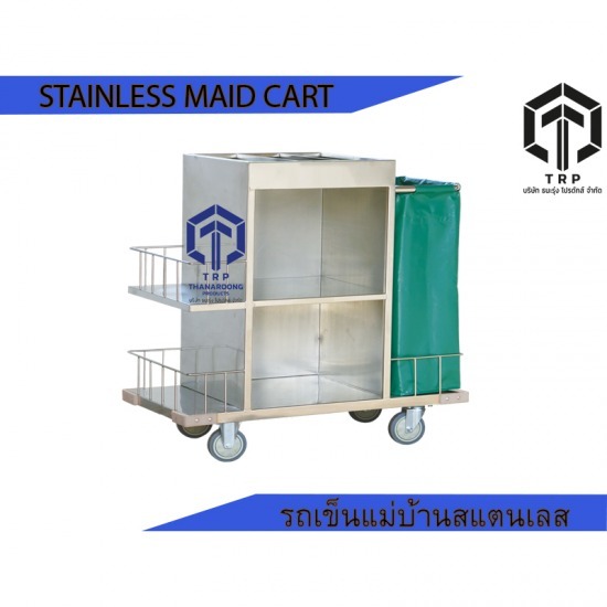 stainless maid trolley รถเข็นแม่บ้านสแตนเลส