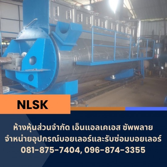 รับล้างบอยเลอร์ ซ่อมบอยเลอร์  การล้าง boiler 