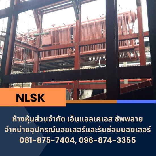 บริษัทรับออกแบบสร้างบอยเลอร์  ช่างบอยเลอร์ คือ  วิศวกร บ อย เลอ ร์  ซ่อมบอยเลอร์  ติด ตั้ง Boiler  บ อย เลอ ร์ แก๊ส 