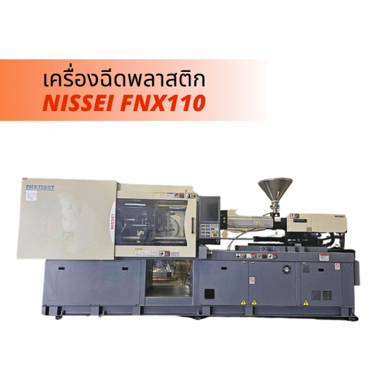 ขายเครื่องฉีดพลาสติก ขายเครื่องฉีดพลาสติก