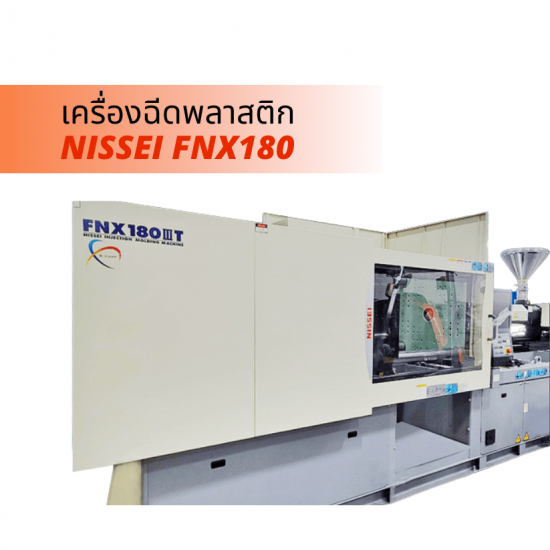 เครื่องฉีดพลาสติก plastics machine เครื่องฉีดพลาสติก plastics machine