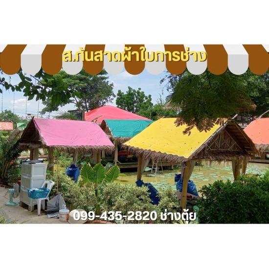 ผ้าใบสั่งตัด นนทบุรี รับสั่งตัดผ้าใบ 