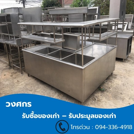 รับซื้อเครื่องครัวสแตนเลส รับซื้อเครื่องครัวสแตนเลสเก่า  เครื่องครัวสแตนเลส  รับซื้อของเก่า เครื่องครัวสแตนเลส  หาเครื่องเครื่องสแตนเลสเก่า  รับซื้ออุปกรณ์ร้านอาหาร 