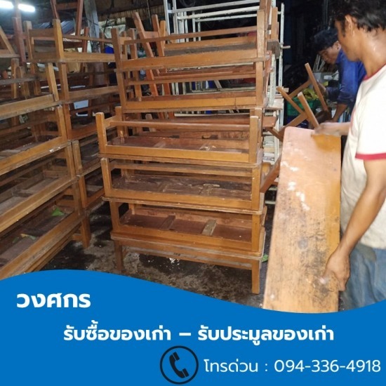 รับซื้อไม้เก่า เฟอร์นิเจอร์ไม้ รับซื้อเฟอร์นิเจอร์ไม้  รับซื้อตู้ไม้สัก  รับซื้อเตียงไม้สัก  รับซื้อไม้เก่า  รับซื้อเฟอร์นิเจอร์ไม้สัก  รับซื้อไม้เก่า เฟอร์นิเจอร์ไม้ 