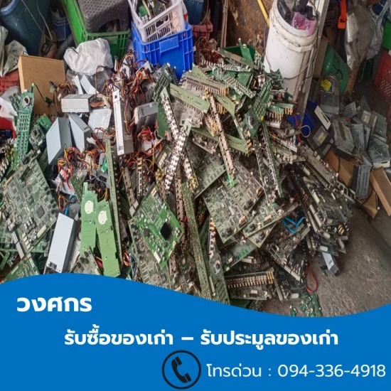 รับซื้อของเก่า รัชดา รับซื้อของเก่า รัชดา  รับซื้อของเก่า ห้วยขวาง  รับซื้อของเก่าทุกชนิด  รับซื้อของเก่า ลาดพร้าว  รับซื้อของเก่า จันทรเกษม  รับซื้อของเก่า กรุงเทพ  รับซื้อของเก่า กทม 