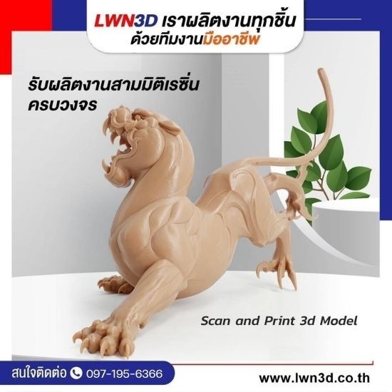 Print3D Scan3D แกะสลักด้วย Robot-LWN3D - Scan and Print 3d Model