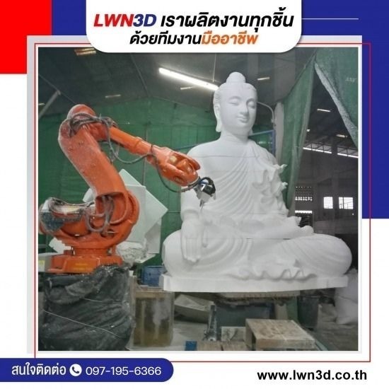 Print3D Scan3D แกะสลักด้วย Robot-LWN3D - แกะสลักพุทธศิลป์ด้วย Robot-LWN3D