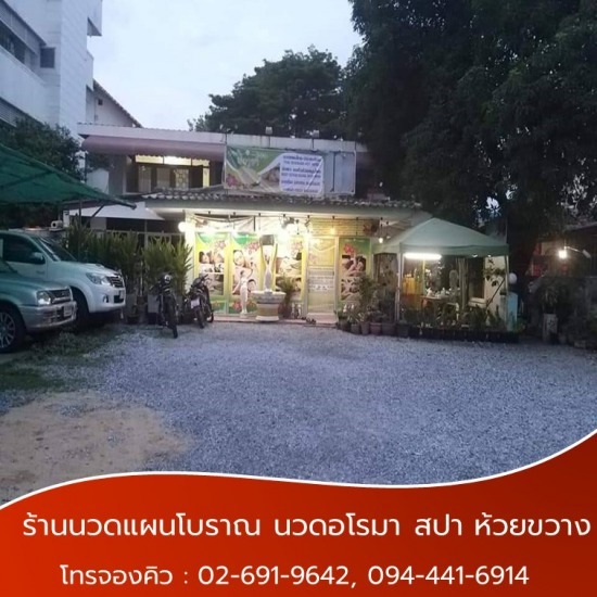 ร้านนวดใกล้ฉัน ห้วยขวาง ร้านนวดใกล้ฉัน ห้วยขวาง  ร้านนวดใกล้ฉัน สุทธิสาร  ร้านนวดใกล้ฉัน ดินแดง  ร้านนวดใกล้ฉัน  ร้านนวดแผนไทยใกล้ฉัน 