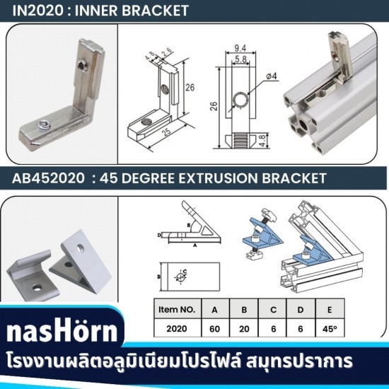 ชุดฟิตติ้ง-อุปกรณ์ประกอบอลูมิเนียมโปรไฟล์ ราคาโรงงาน