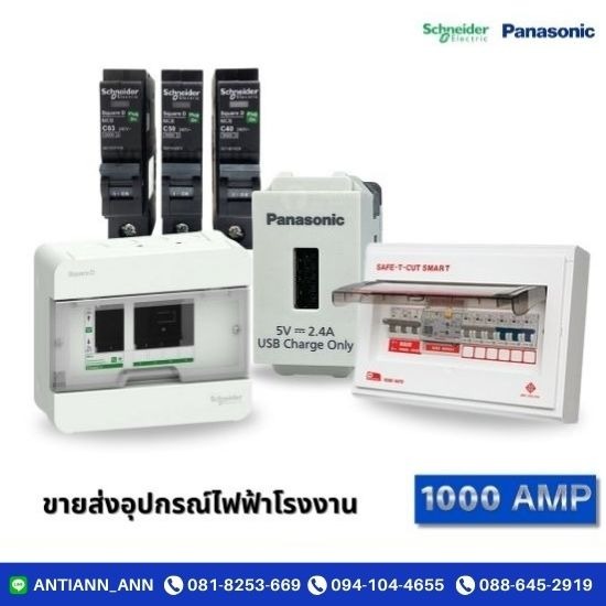 ขายส่งอุปกรณ์ไฟฟ้าโรงงาน ขายส่งอุปกรณ์ไฟฟ้าโรงงาน