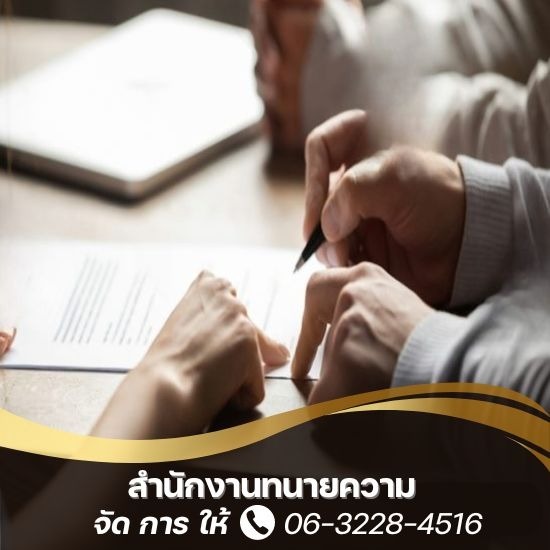 รับทำคดีครอบครัว สํานักงานทนายความ ใกล้ฉัน  ทนายความรับว่าความคดีอัตราโทษสูง  ทนายความรับจ้างว่าความกรุงเทพ  ทนายความรับว่าความคดีอาญา  ทนายความบริการหาทางออกความขัดแย้งในครอบครัว  ทนายรับปรึกษาข้อกฎหมายก่อนการฟ้องร้อง  ทนายความรับว่าความกฎหมายแรงงาน  ทนายความคดีแพ่ง  ทนายความรับจ้างว่าความราคาไม่แพง  ทนายความรับจ้างใกล้ฉัน 