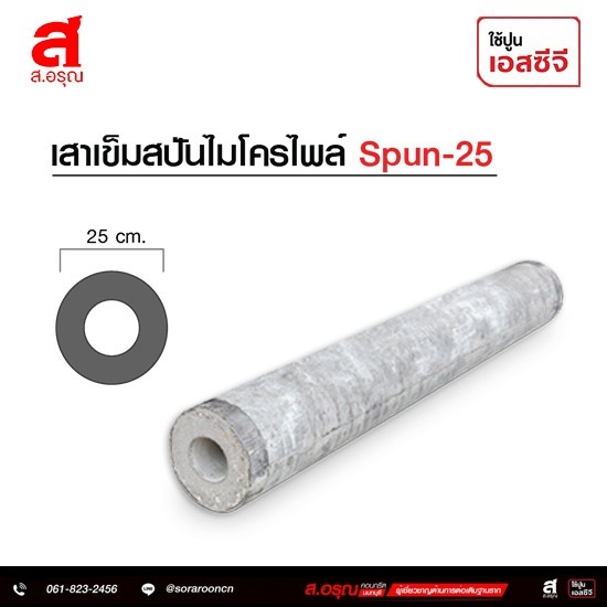 โรงงานผลิตเสาเข็มสปันไมโครไพล์ SPUN-25