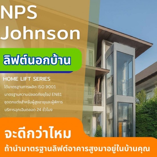 ลิฟต์ภายนอกสำหรับบ้าน ลิฟต์นอกบ้าน  ติดตั้งลิฟต์นอกบ้าน  ลิฟต์บ้าน  ลิฟต์บ้านราคาถูก  ลิฟต์บ้านสำหรับผู้สูงอายุ  ลิฟต์บ้านสำหรับผู้พิการ 