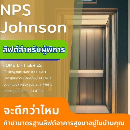 ลิฟต์บ้านสำหรับผู้พิการ ลิฟต์บ้านสำหรับผู้พิการ  ลิฟต์บ้าน  ลิฟต์บ้านราคาถูก  ลิฟต์บ้านสำหรับผู้สูงอายุ  ติดตั้งลิฟต์บ้าน 