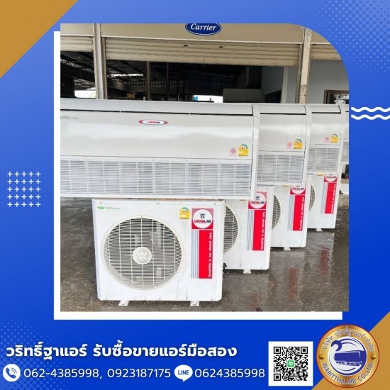 ขายแอร์ราคาส่ง นนทบุรี ขายแอร์ราคาส่ง  ขายแอร์พร้อมติดตั้ง นนทบุรี  จำหน่ายแอร์ตัวใหญ่  จำหน่ายแอร์ตู้ตั้งพื้นราคาถูก นนทบุรี  รับซื้อแอร์เก่า นนทบุรี  รับซื้อแอร์มือสอง  รับซื้อแอร์โรงงาน  ร้านขายแอร์นนทบุรี  ร้านขายแอร์ราคาถูก นนทบุรี  แอร์ราคาถูกพร้อมติดตั้ง 