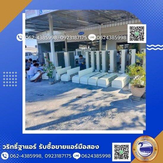 รับซื้อแอร์โรงงานให้ราคาสูง นนทบุรี