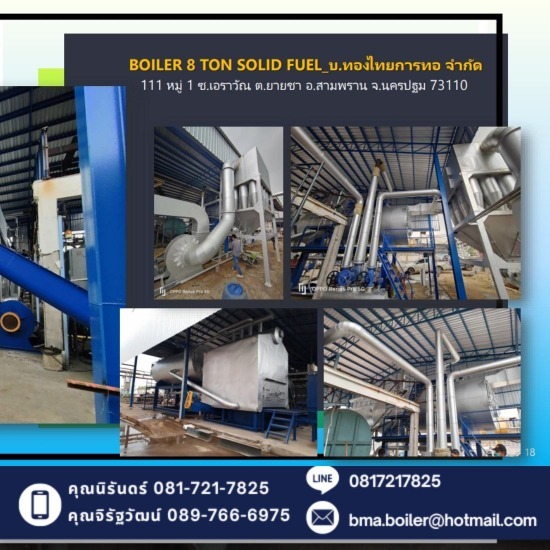 Boiler 8 Ton Solid Fuel ทองไทยการทอ Boiler 8 ton ทองไทย 