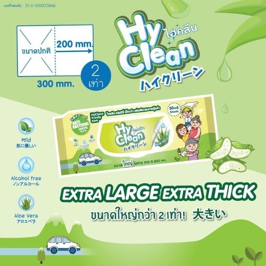 ผลิต จำหน่ายผ้าเปียก Hy Clean