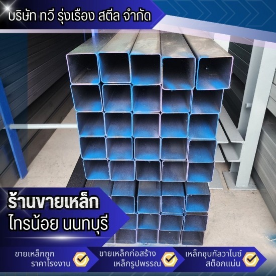 ร้านขายเหล็กกล่อง นนทบุรี ร้านขายเหล็กกล่อง นนทบุรี  เหล็ก นนทบุรี  ร้านขายเหล็ก  ร้านขายเหล็กกล่องใกล้ฉัน  ร้านเหล็ก นนทบุรี  เหล็กราคาส่ง  ร้านเหล็กราคาถูก ใกล้ฉัน  ร้านขายเหล็กรูปพรรณ  เหล็กกล่อง นนทบุรี  เหล็กกล่อง ราคาถูก 