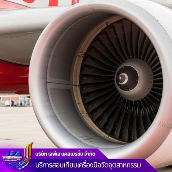 บริการสอบเทียบเครื่องวัดอากาศยานและการบิน บริการสอบเทียบเครื่องวัดอากาศยานและการบิน  สอบเทียบเครื่องชั่ง  บริการสอบเทียบเครื่องวชั่งอากาศยาน  บริการสอบเทียบเครื่องวัดอากาศยาน  รับสอบเทียบเครื่องชั่ง 