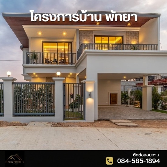 โครงการบ้าน พัทยา บ้านเดี่ยวพัทยา โครงการใหม่  ขายบ้านหรู ใจกลางเมืองพัทยา  ขายบ้านหรูชลบุรี  ขายคฤหาสน์หรู 100ล้าน  ขายคฤหาสน์หรู 500ล้าน  กลุ่มขายบ้านหรู 