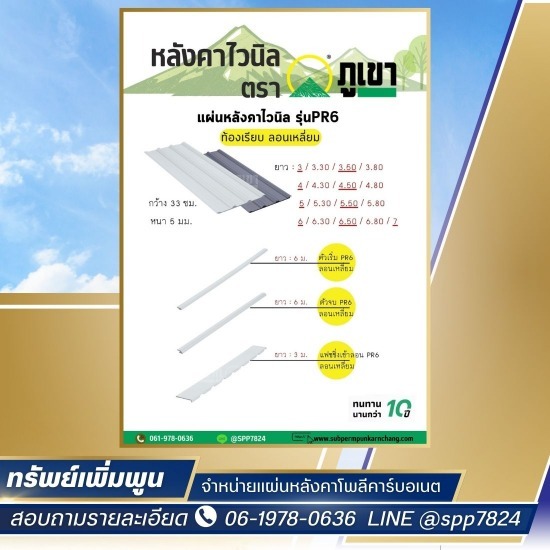 หลังคาไวนิล ตารางเมตรละ หลังคาไวนิล ตารางเมตรละ