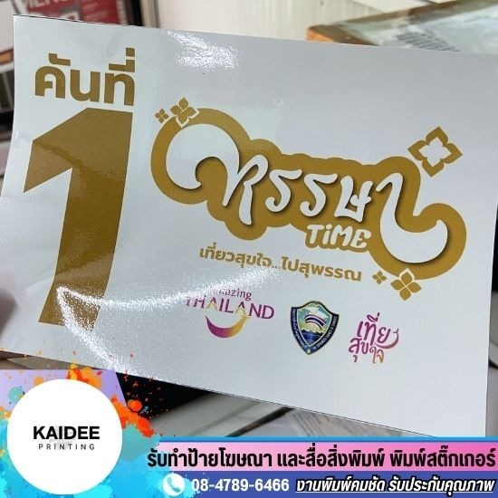 PVC Sticker Factory, Nonthaburi PVC Sticker Factory Nonthaburi  Product Label Stickers  Express Sticker Printing  PVC Sticker Shop Near Me  Transparent PVC Sticker Production  White Printing  PVC Sticker Printing 