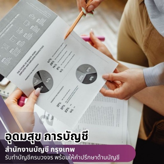 รับตรวจสอบบัญชีใกล้ฉัน บริษัทรับจ้างทำบัญชียื่นภาษีใกล้ฉัน กรุงเทพ  บริษัทรับทําบัญชี กรุงเทพ  บริษัทรับทําบัญชี ใกล้ฉัน  รับจดทะเบียนบริษัทใกล้ฉัน  รับจดทะเบียนบริษัท กรุงเทพ  รับจ้างทำบัญชียื่นภาษี  รับตรวจสอบบัญชี กรุงเทพ  รับตรวจสอบบัญชีใกล้ฉัน  รับตรวจสอบบัญชีนิติบุคคุล  รับทําบัญชีบริษัท ราคา 
