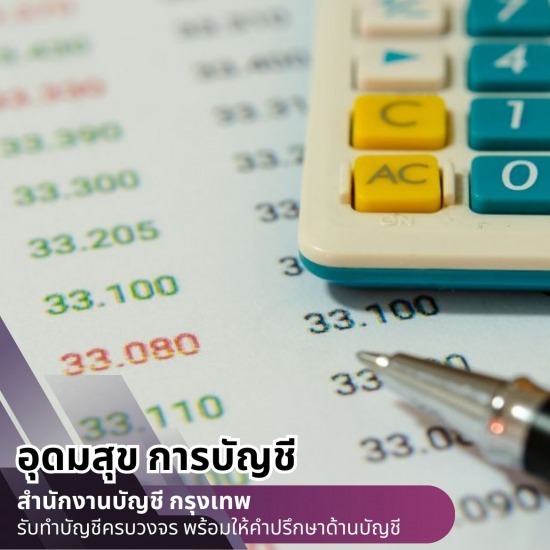 รับทำบัญชีรายรับรายจ่าย บริษัทรับจ้างทำบัญชียื่นภาษีใกล้ฉัน กรุงเทพ  บริษัทรับทําบัญชี กรุงเทพ  บริษัทรับทําบัญชี ใกล้ฉัน  รับจดทะเบียนบริษัทใกล้ฉัน  รับจดทะเบียนบริษัท กรุงเทพ  รับจ้างทำบัญชียื่นภาษี  รับตรวจสอบบัญชี กรุงเทพ  รับตรวจสอบบัญชีใกล้ฉัน  รับตรวจสอบบัญชีนิติบุคคุล  รับทําบัญชีบริษัท ราคา 