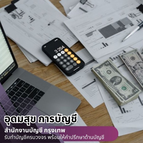 รับยื่นภาษีบุคคลธรรมดาใกล้ฉัน บริษัทรับจ้างทำบัญชียื่นภาษีใกล้ฉัน กรุงเทพ  บริษัทรับทําบัญชี กรุงเทพ  บริษัทรับทําบัญชี ใกล้ฉัน  รับจดทะเบียนบริษัทใกล้ฉัน  รับจดทะเบียนบริษัท กรุงเทพ  รับจ้างทำบัญชียื่นภาษี  รับตรวจสอบบัญชี กรุงเทพ  รับตรวจสอบบัญชีใกล้ฉัน  รับตรวจสอบบัญชีนิติบุคคุล  รับทําบัญชีบริษัท ราคา 