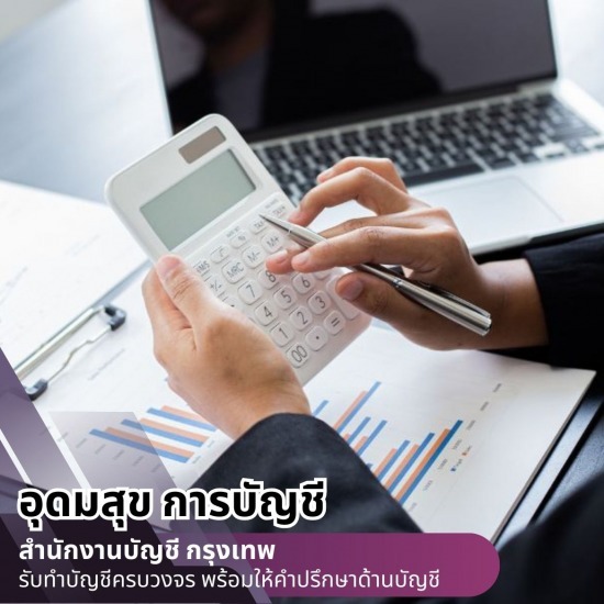 สำนักงานบัญชีใกล้ฉัน บริษัทรับจ้างทำบัญชียื่นภาษีใกล้ฉัน กรุงเทพ  บริษัทรับทําบัญชี กรุงเทพ  บริษัทรับทําบัญชี ใกล้ฉัน  รับจดทะเบียนบริษัทใกล้ฉัน  รับจดทะเบียนบริษัท กรุงเทพ  รับจ้างทำบัญชียื่นภาษี  รับตรวจสอบบัญชี กรุงเทพ  รับตรวจสอบบัญชีใกล้ฉัน  รับตรวจสอบบัญชีนิติบุคคุล  รับทําบัญชีบริษัท ราคา 