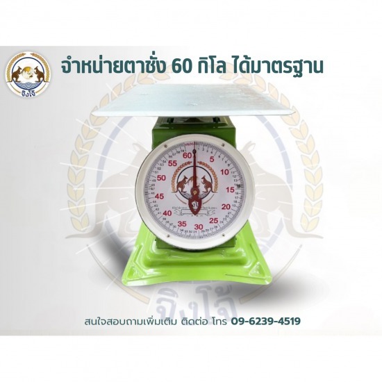 จำหน่ายตาชั่ง 60 กิโล จำหน่ายตาชั่ง 3 กิโล  ตาชั่ง3กิโลราคา  ตาชั่งดิจิตอล 3 กิโล  ตาชั่ง 2 กิโล ราคา  เครื่องชั่งสปิง  ร้านจำหน่ายตาชั่งใกล้ฉัน  โรงงานขายตาชั่งใกล้ฉัน 