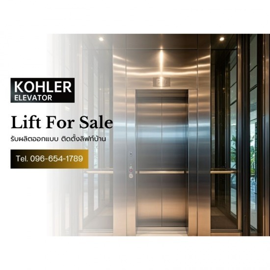 จำหน่ายลิฟท์แบรนด์ โคห์เลอร์ Kohler