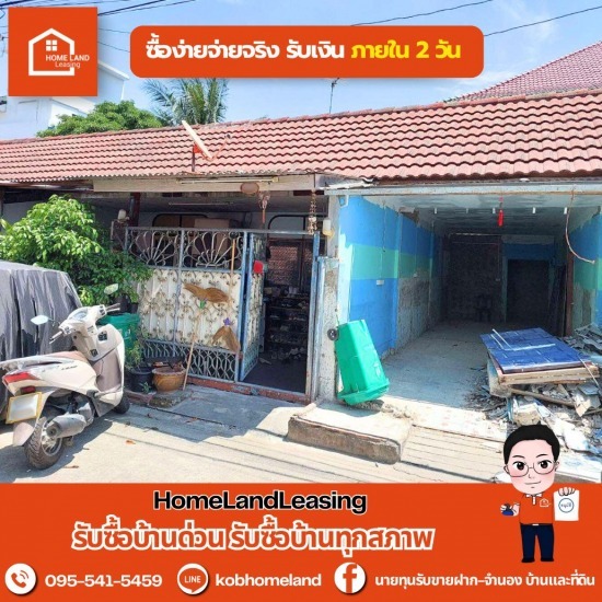 รับซื้อบ้านเก่า