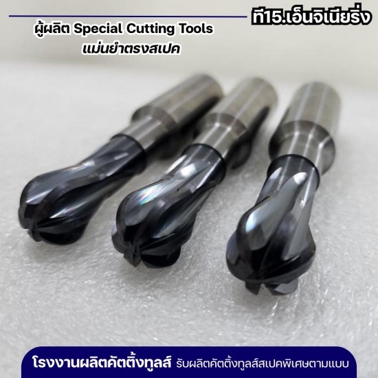 รับผลิตดอกเอ็นมิลล์แบบหัวบอล Ball Nose Special 6 ฟัน รับผลิต Special Cutting Tools  รับผลิตดอกลบคม Chamfer  โรงงานผลิตเครื่องมืองานคมตัด  รับผลิตคัตติ้งทูลส์สเปคพิเศษ  โรงงานผลิตคัตติ้งทูลส์  รับผลิตดอกสเต็ปดริล  Special Cutting Tools  รับผลิตดอกเอ็นมิลชนิดพิเศษ  รับผลิตดอก Endmill 2F  รับผลิตดอกเอ็นมิลล์แบบหัวบอล 
